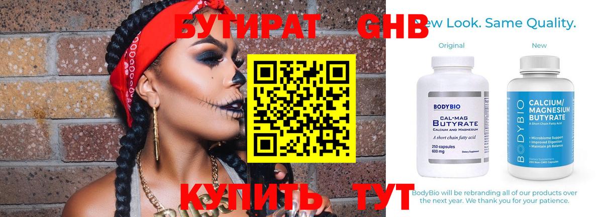 БУТИРАТ  Бутират BDO 33%  Вход с VPN  Каменск-Уральский 