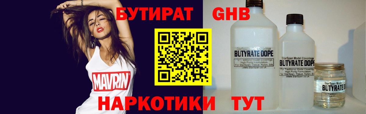 БУТИРАТ бутандиол Каменск-Уральский