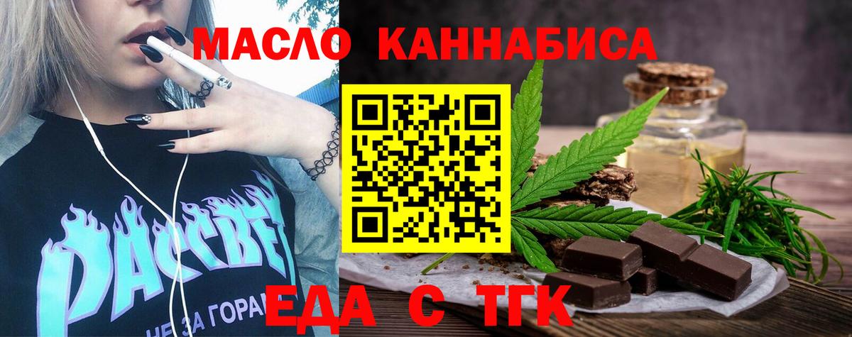 Еда ТГК марихуана  Вход с VPN  Каменск-Уральский 