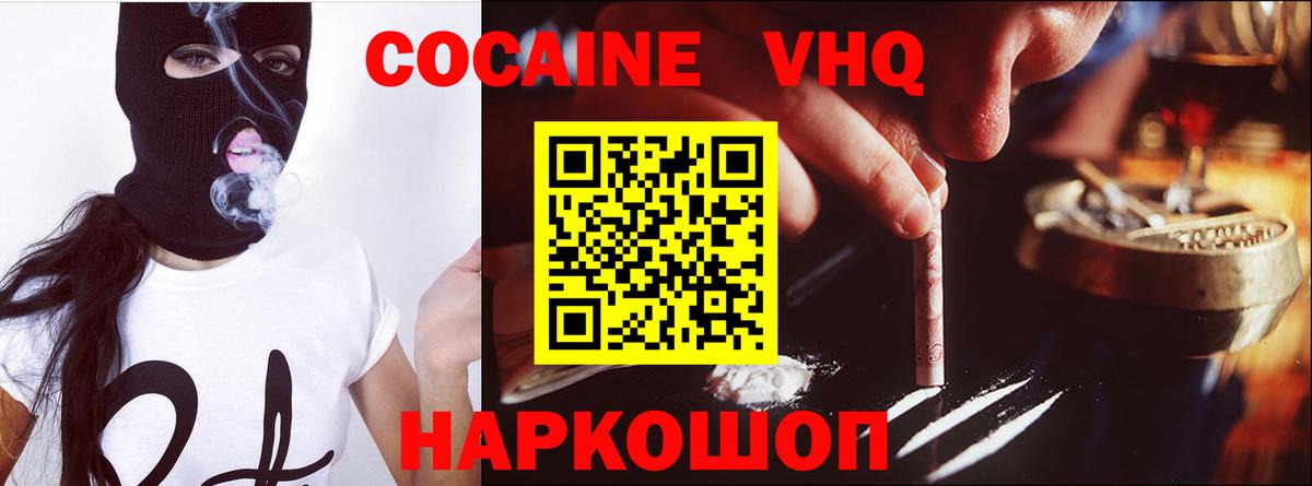 Кокаин VHQ Каменск-Уральский
