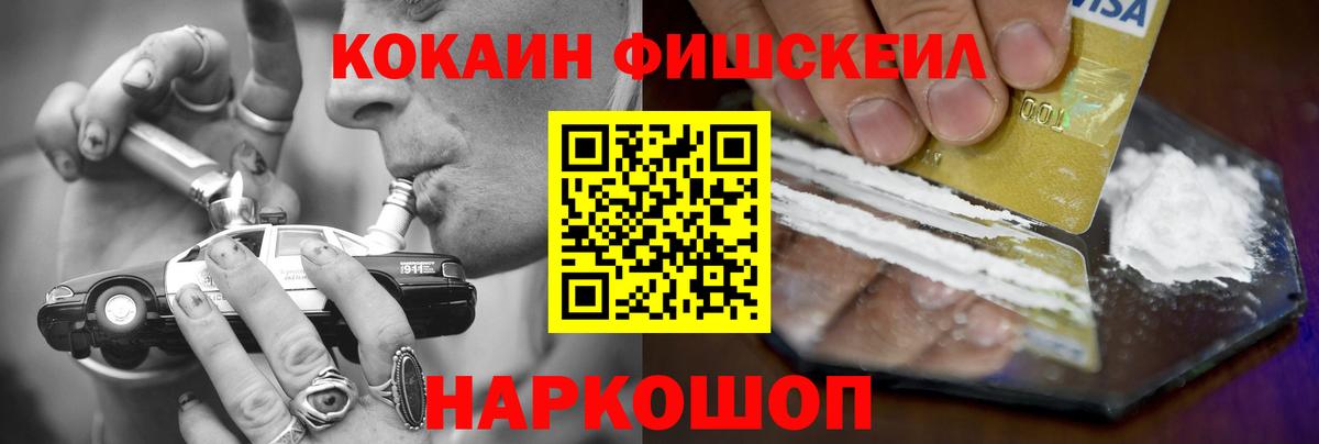 Каменск-Уральский  Cocaine  COCAIN Перу  Вход с VPN  Cocaine Fish Scale 