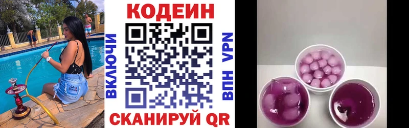 купить наркотики сайты  гидра зеркало  Codein Purple Drank  Каменск-Уральский 