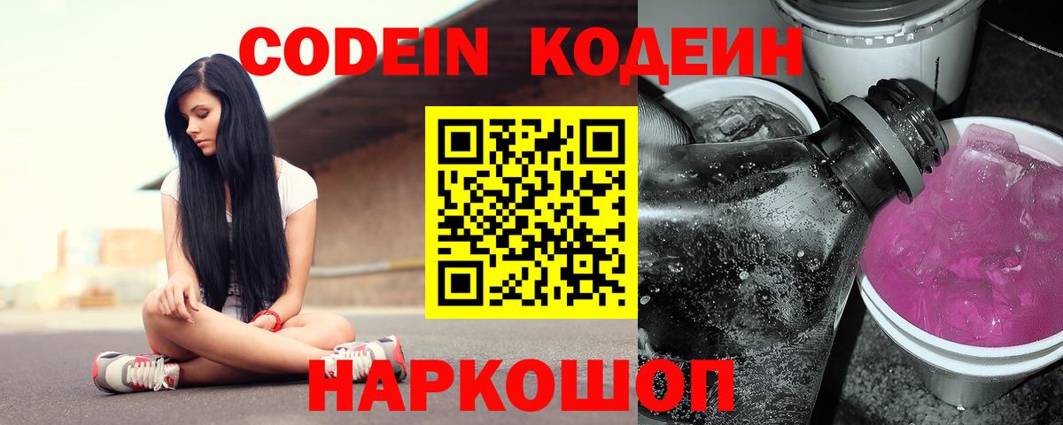 Codein Purple Drank  Вход с VPN  Codein Purple Drank  Каменск-Уральский 