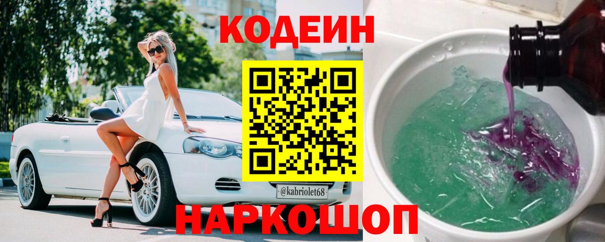 Кодеиновый сироп Lean напиток Lean (лин) Каменск-Уральский