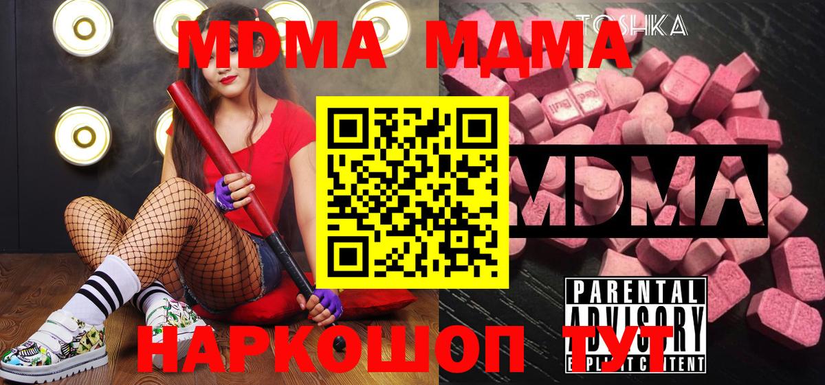 МДМА Molly  Вход с VPN  MDMA  МДМА Molly  Каменск-Уральский 